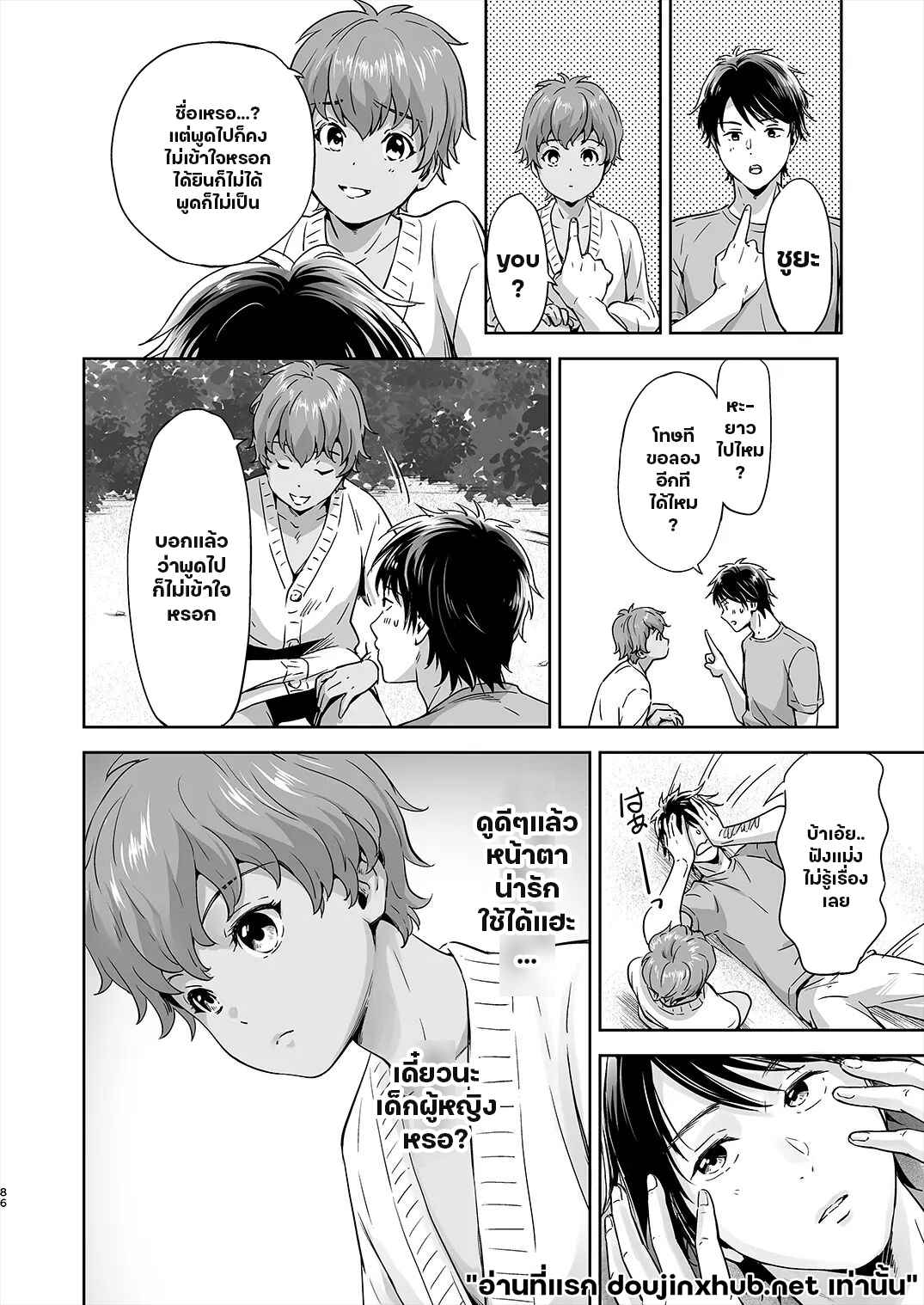 ติดเกาะ ติดใจ 01